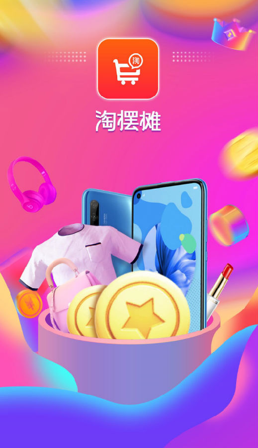 淘摆摊app 淘摆摊app