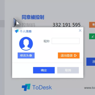 todesk远程控制软件测试版 todesk远程控制软件测试版