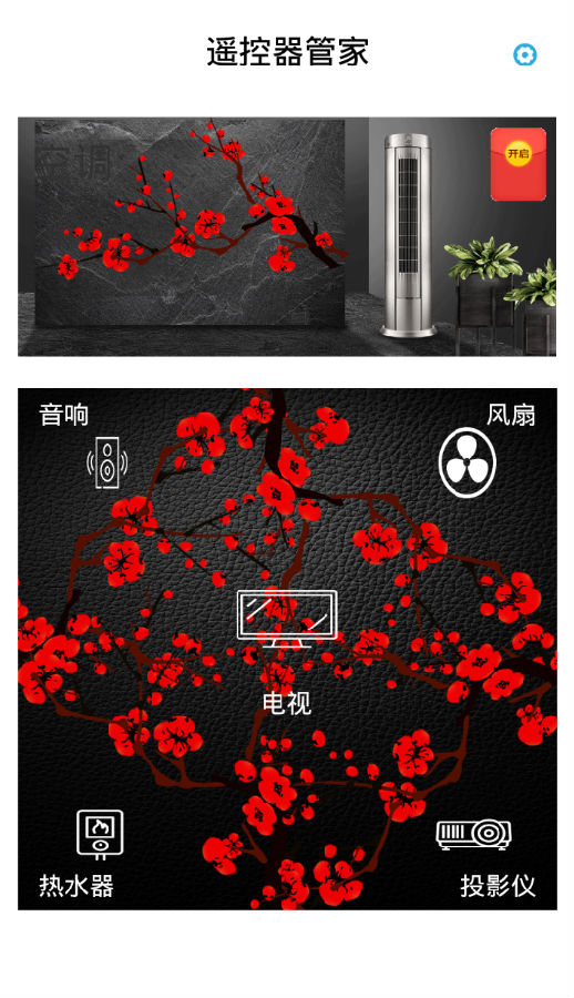 遥控器管家 遥控器管家