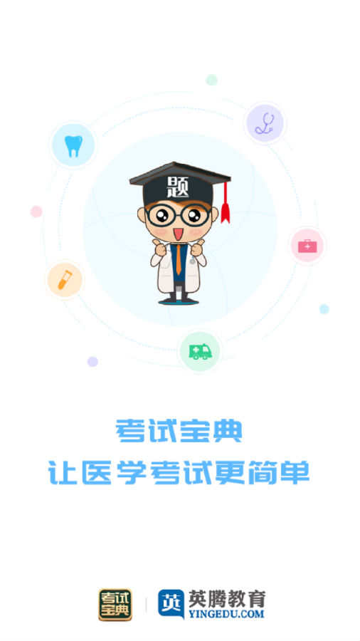 执业护士考试宝典App 执业护士考试宝典App