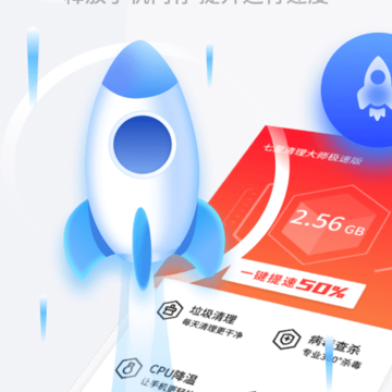 七星清理大师极速版 七星清理大师极速版