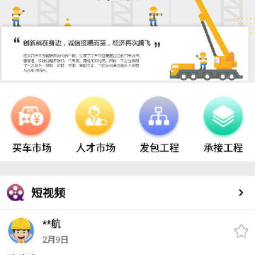 塔尖驾驶员版App 塔尖驾驶员版App