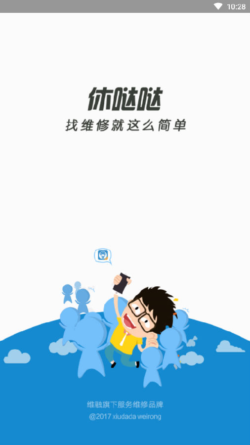 休哒哒用户版 休哒哒用户版
