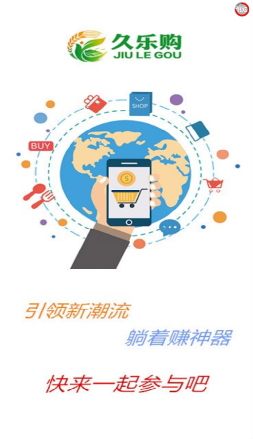 久乐购商城 久乐购商城