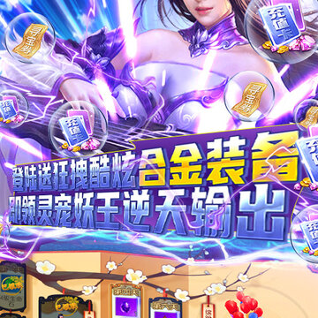 古剑仙域折扣版 古剑仙域折扣版