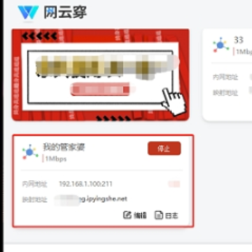 网云穿破解版 网云穿破解版