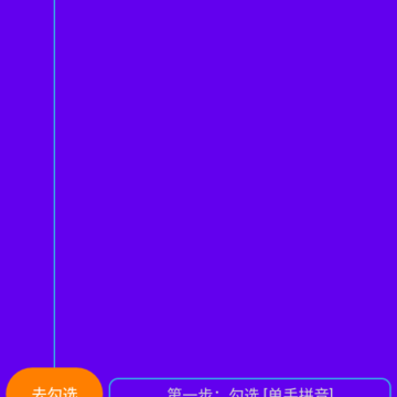 单手拼音app 单手拼音app