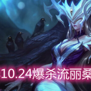 �ƶ�֮��10.24��ɱ����ɣ׿��ô�� ��ɱ����ɣ׿�淨�������