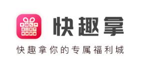 快趣拿app(生活福利) 快趣拿app(生活福利)