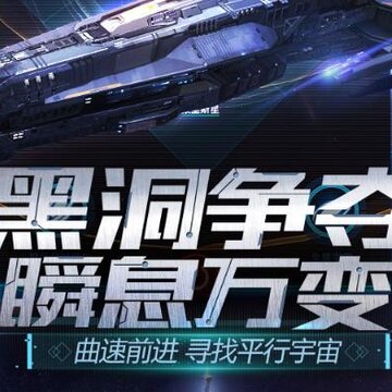 银河战舰360版本 银河战舰360版本