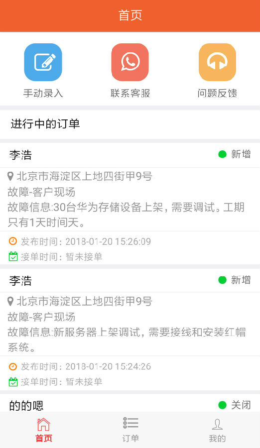 快修用户版App 快修用户版App
