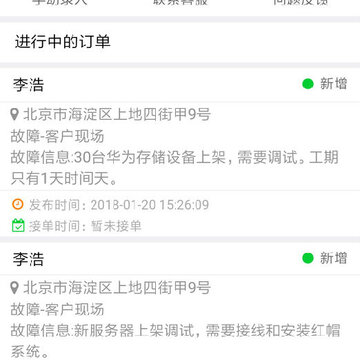 快修用户版App 快修用户版App