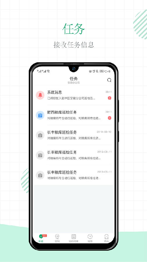 智慧巡检(粮库检查管理软件) 智慧巡检(粮库检查管理软件)