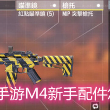 ʹ���ٻ�����M4���������ôѡ�� M4�������ѡ���Ƽ�
