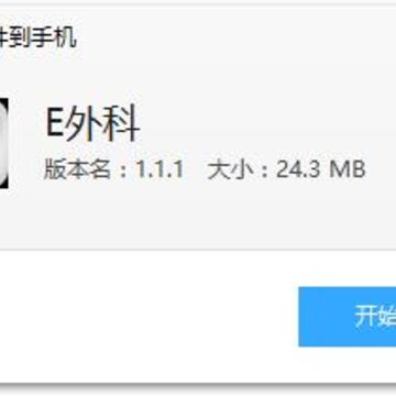 E外科app E外科app