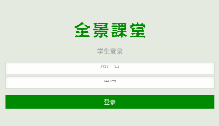 全景学生app 全景学生app