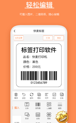快麦标签app 快麦标签app