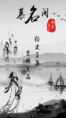慕名阁宝宝起名app 慕名阁宝宝起名app