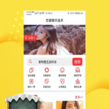 恋爱聊天话术库app 恋爱聊天话术库app