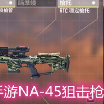 ʹ���ٻ�����NA-45�ѻ�ǹ�����ôѡ NA-45�ѻ�ǹ���ѡ���Ƽ�