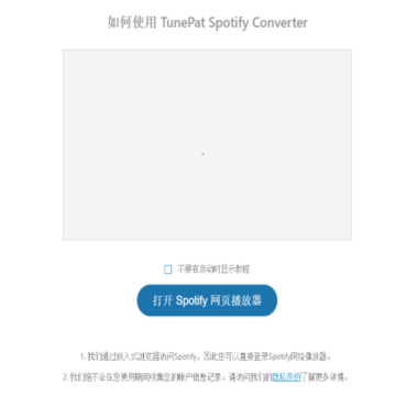 TunePat Spotify Converter中文破解版 TunePat Spotify Converter中文破解版