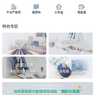 德阳市民通 德阳市民通