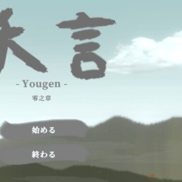 妖言 妖言