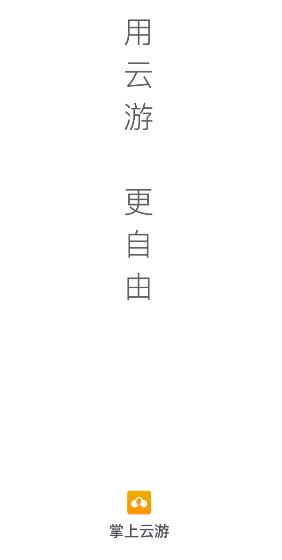 掌上云游app 掌上云游app