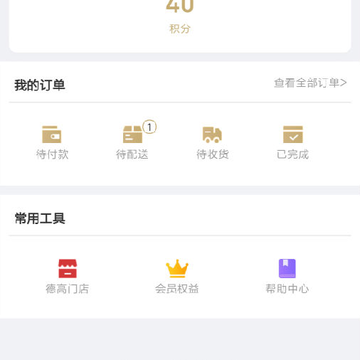 德高超级用户App 德高超级用户App