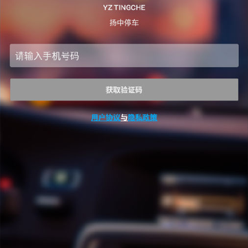用户智能停车App软件 用户智能停车App软件