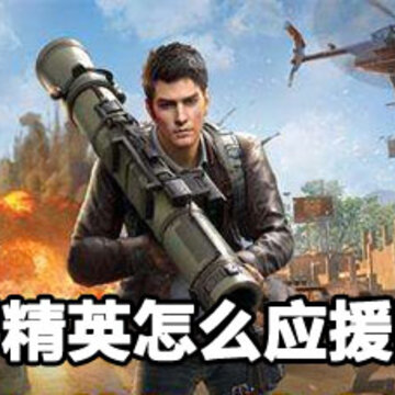 和平精英应援队伍方法 和平精英怎么进行战队应援 和平精英应援队伍方法 和平精英怎么进行战队应援