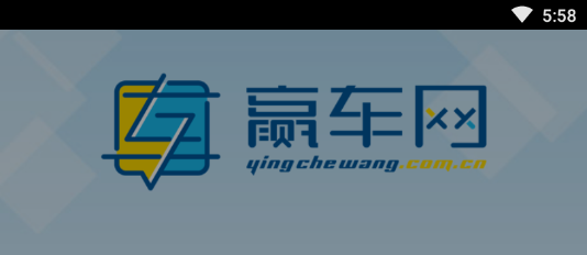 赢车网门店版App 赢车网门店版App