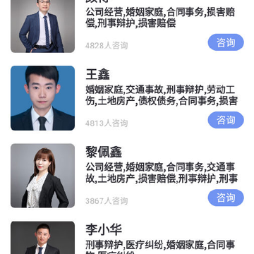 律师咨询宝app 律师咨询宝app