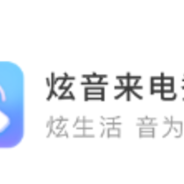 炫音来电秀 炫音来电秀