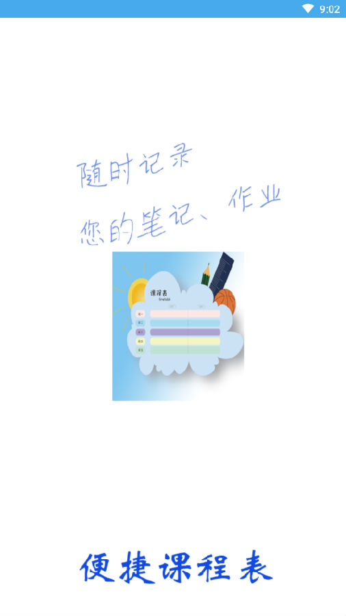 课程笔记App 课程笔记App