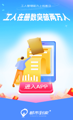 都市到家商家端app 都市到家商家端app
