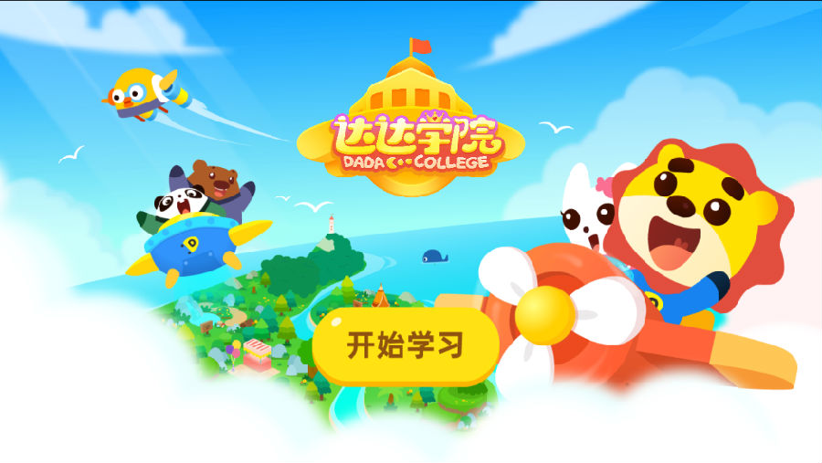 达达学院 达达学院