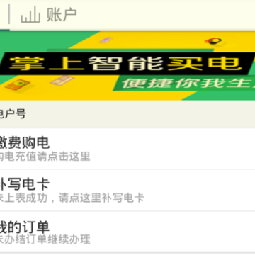 陕西买电宝app 陕西买电宝app