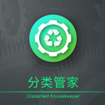 分类管家app 分类管家app