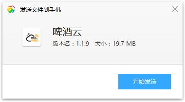 啤酒云app 啤酒云app