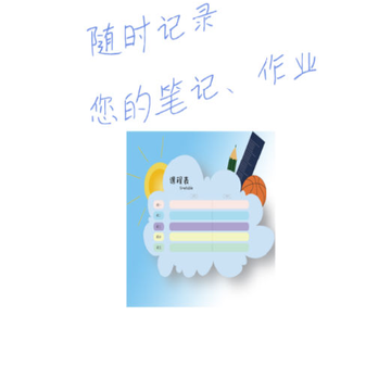 便捷课程表 便捷课程表
