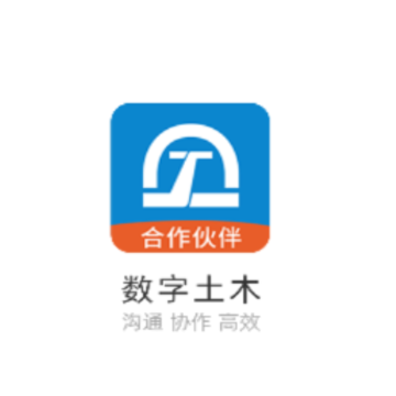 数字土木伙伴app 数字土木伙伴app