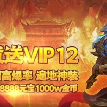 传奇小蜘蛛高V版 传奇小蜘蛛高V版