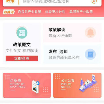 临泉制造云App 临泉制造云App