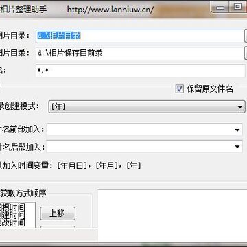 蓝牛相片整理助手 蓝牛相片整理助手