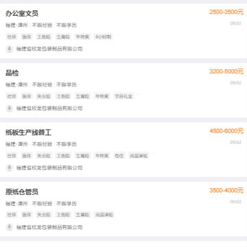 漳州人才在线 漳州人才在线