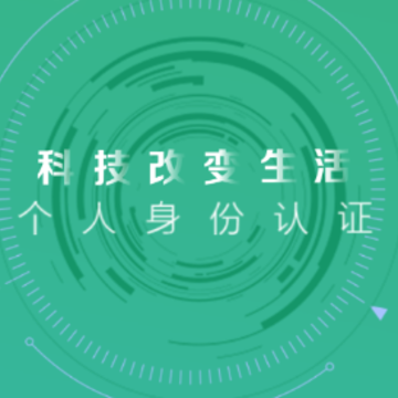 晟融身份认证app 晟融身份认证app
