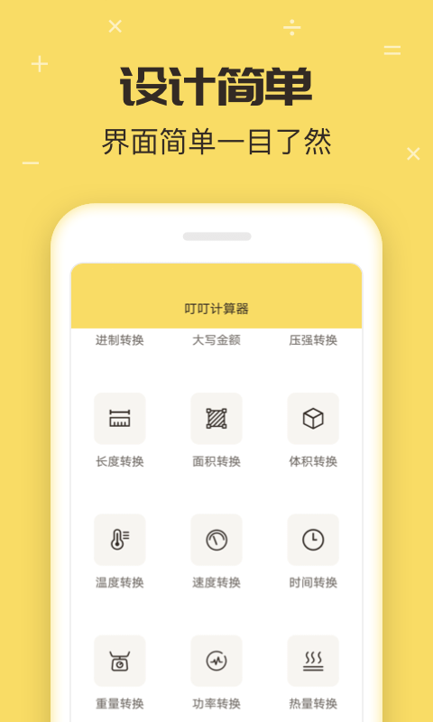 叮叮计算器 叮叮计算器