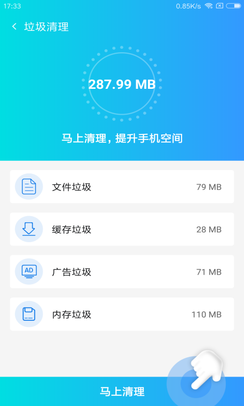 胖胖内存清理 胖胖内存清理