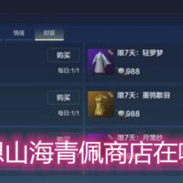 妄想山海青佩商店在哪里 青佩币和青佩商店详解 妄想山海青佩商店在哪里 青佩币和青佩商店详解